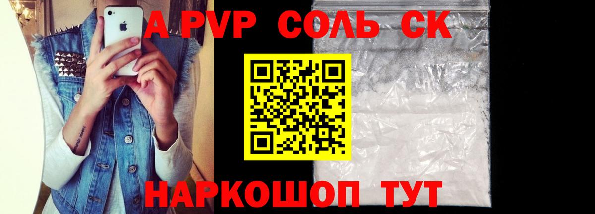 A-PVP Crystall Карабулак
