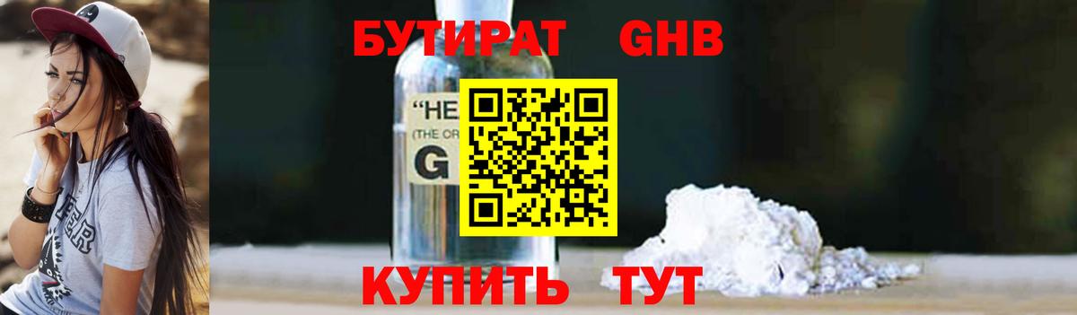 Бутират 99%  Вход с VPN  БУТИРАТ  Карабулак 