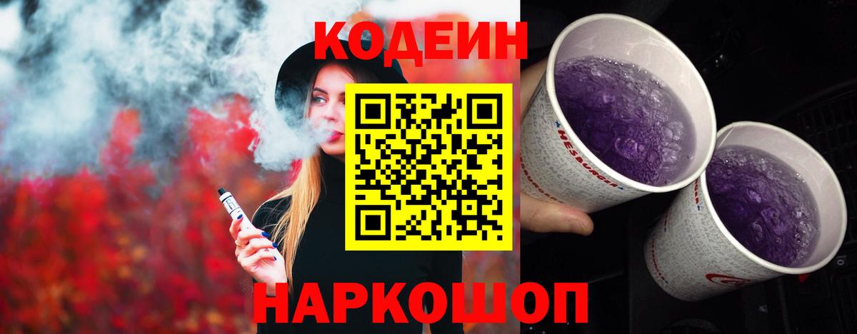Codein напиток Lean (лин)  Вход с VPN  Карабулак  Кодеиновый сироп Lean напиток Lean (лин) 