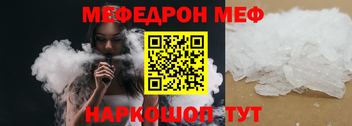 МЯУ-МЯУ кристаллы  Вход с VPN  Карабулак 