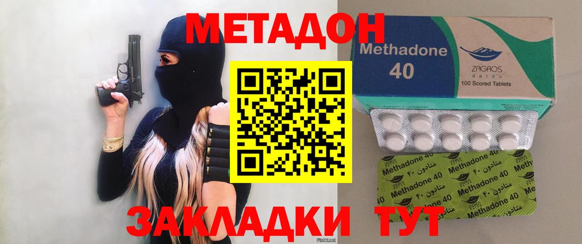 Метадон methadone Карабулак